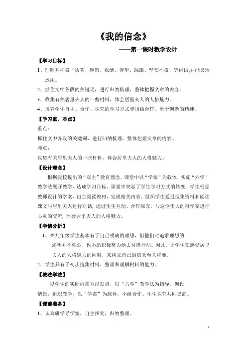 六年级下册语文教案 4、我的信念 鲁教版 (7)