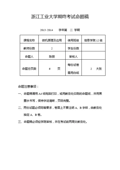 2014微机原理B答案
