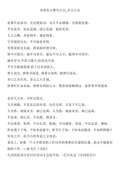 各种名言警句大全_名言大全