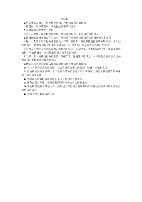 读心术 2