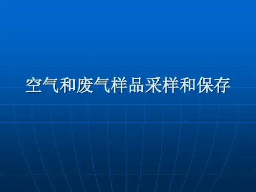 有组织排放样品采集点位布设总原则按照国家的有关规定