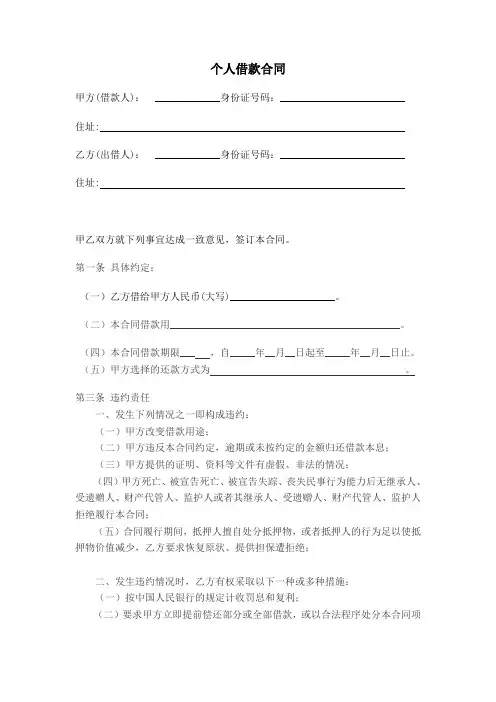 个人借款合同范本(民间借贷)1
