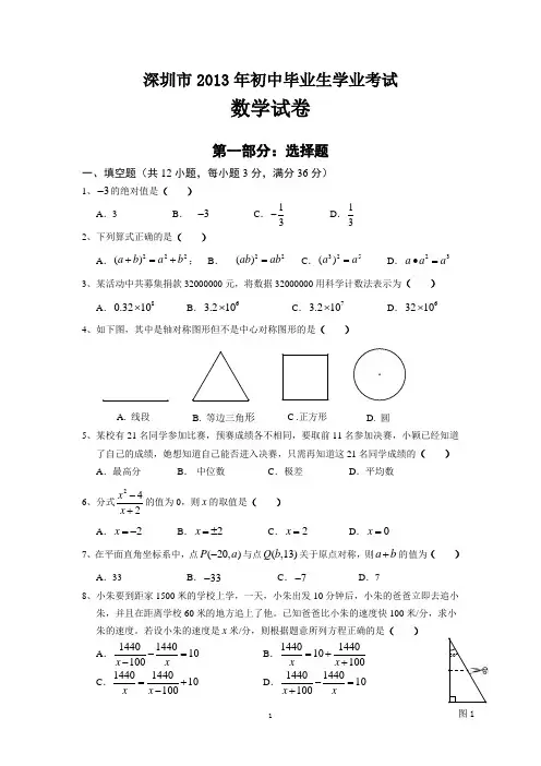 2013年深圳市中考数学试题及答案(word版)