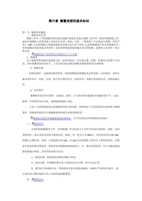 测量误差的基本知识.