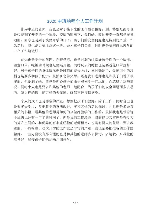 2020中班幼师个人工作计划