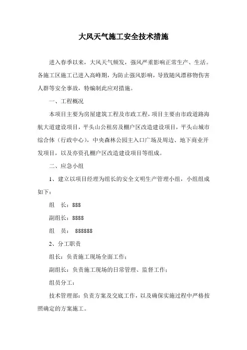 大风天气施工技术措施