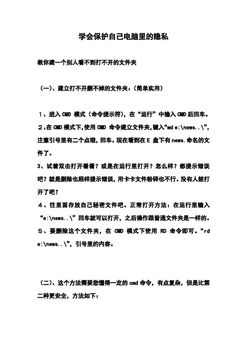 学会保护自己电脑里的隐私(免费)