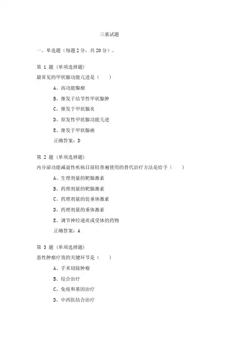 临床三基试题及答案 2