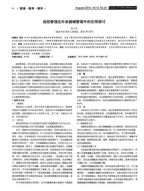 流程管理在外来器械管理中的应用探讨