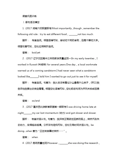2018届高三英语复习：专题一分类突破1.1.7 含解析