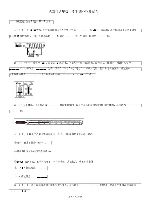 成都市八年级上学期期中物理试卷