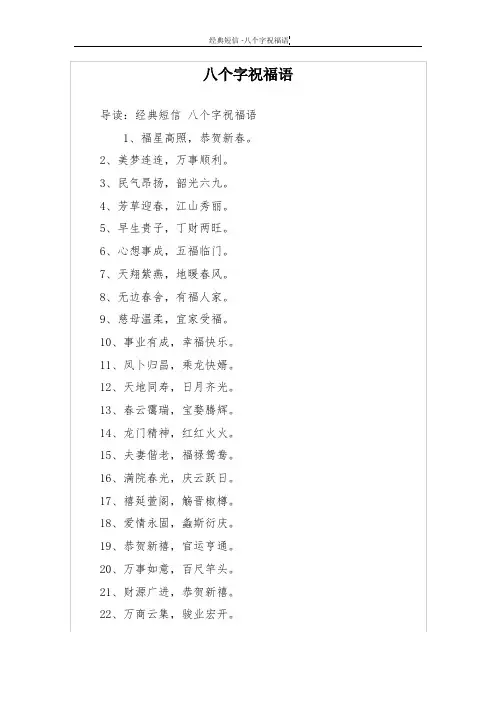 八个字祝福语