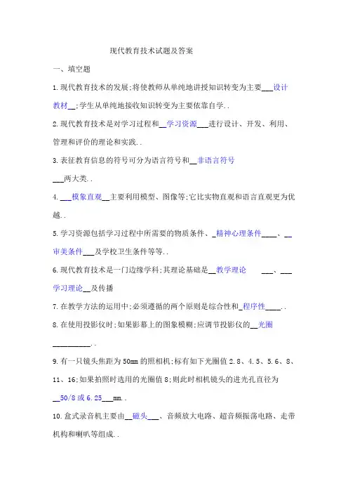 现代教育技术试题及答案 3