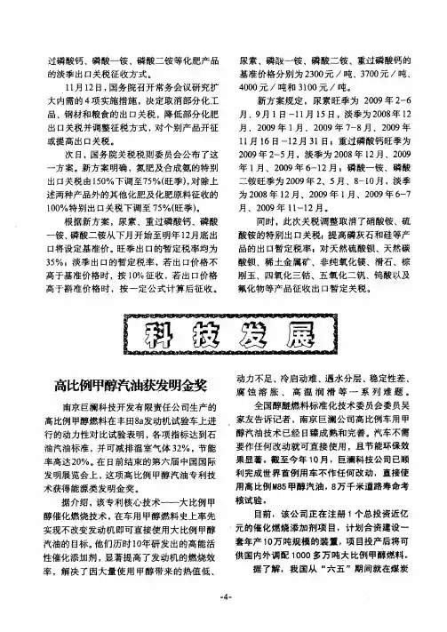 高比例甲醇汽油获发明金奖