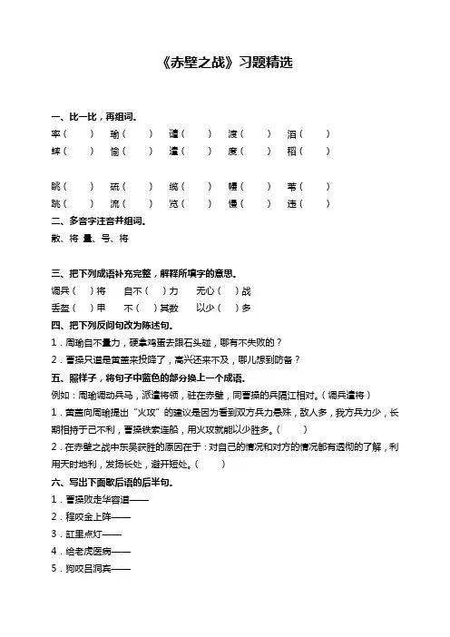 五年级语文赤壁之战习题精选[人教版]