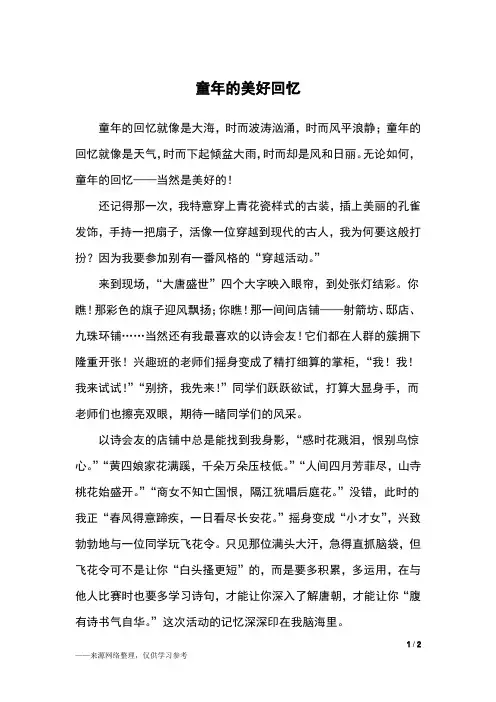 童年的美好回忆_五年级作文_2