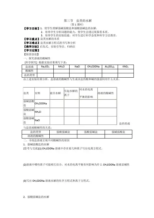 高二化学选修4盐类的水解教案