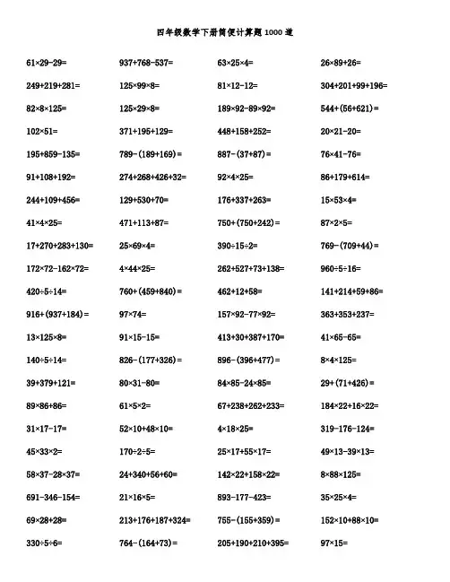 四年级数学下册简便计算题1000道