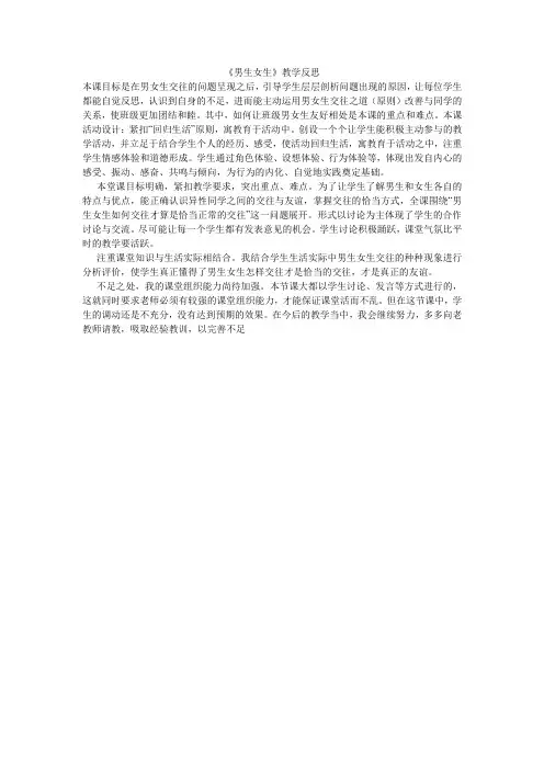 《男生女生》教学反思