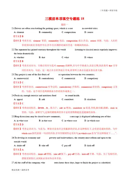 2020高考英语三模前单项填空专题练18(教师版)三年真题研读专练
