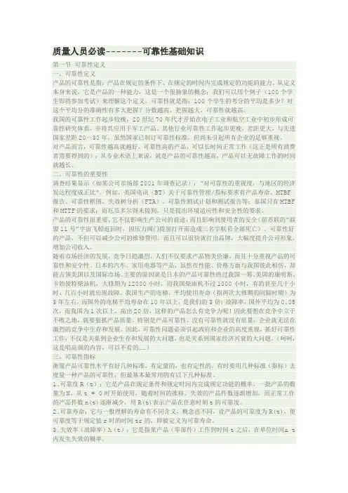 可靠性基础知识