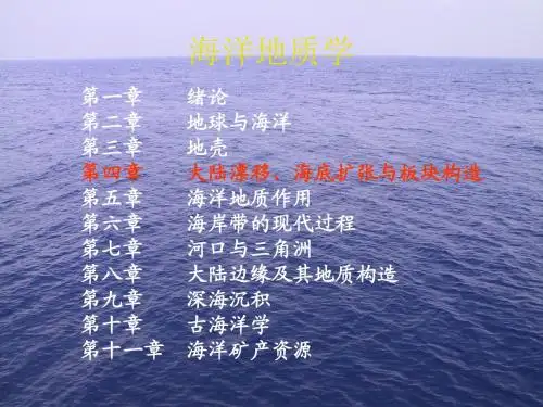 第四章  大陆漂移、海底扩张与板块构造-1