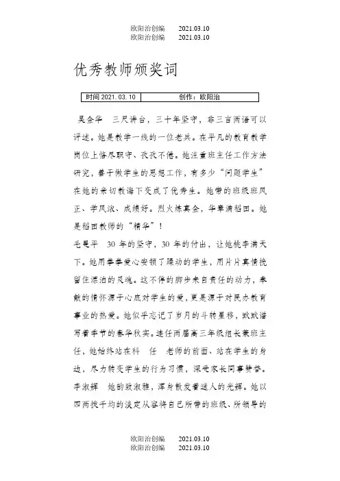 优秀教师颁奖词 2