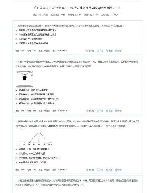 广东省佛山市2018届高三一模适应性考试理科综合物理试题(二)