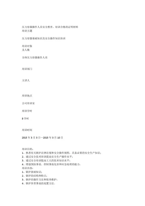压力容器操作人员安全教育培训合格的证明材料