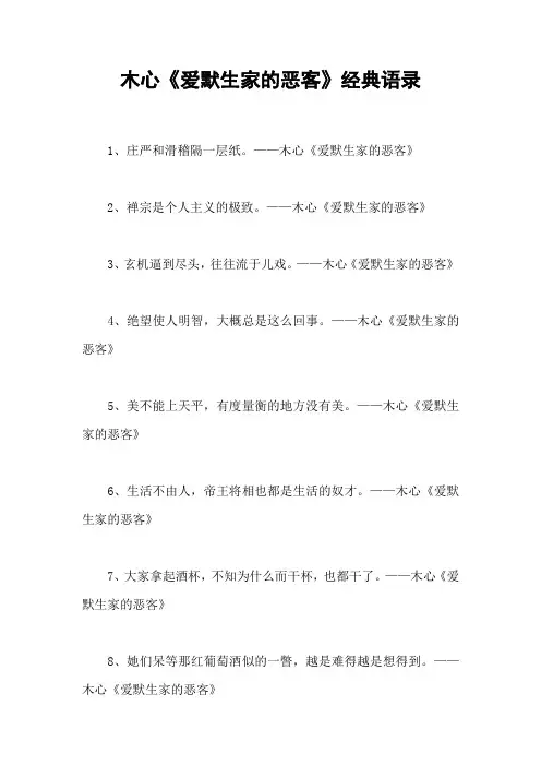 木心《爱默生家的恶客》经典语录