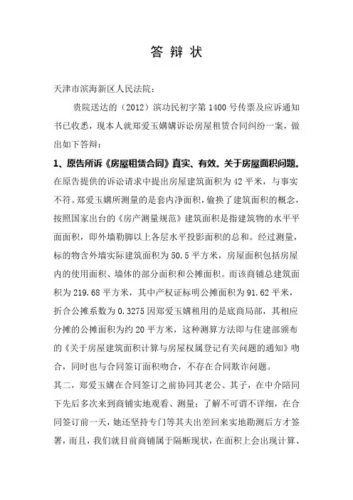 房屋租赁纠纷民事答辩状