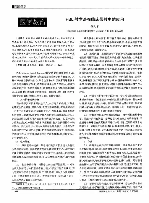 PBL教学法在临床带教中的应用