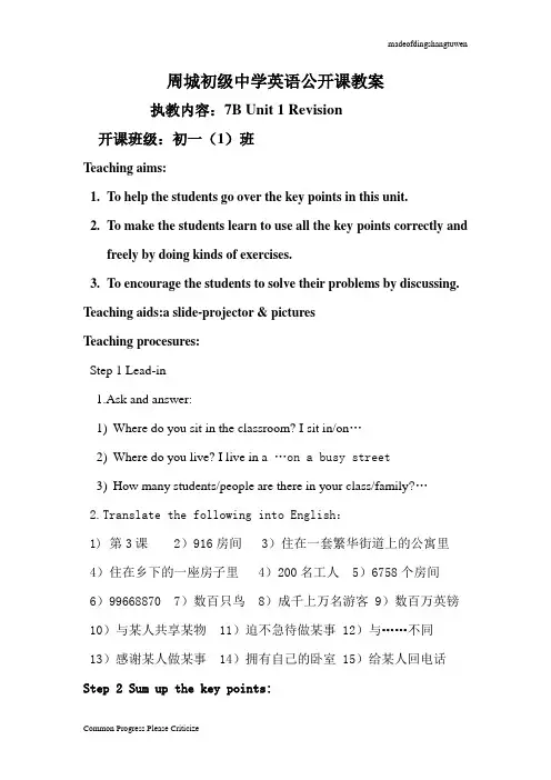 牛津译林版英语七下：Unit1Revision