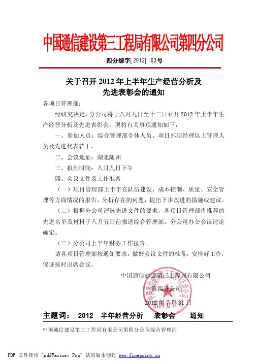 [2012]3号文：关于召开2012年上半年经营分析会的通知