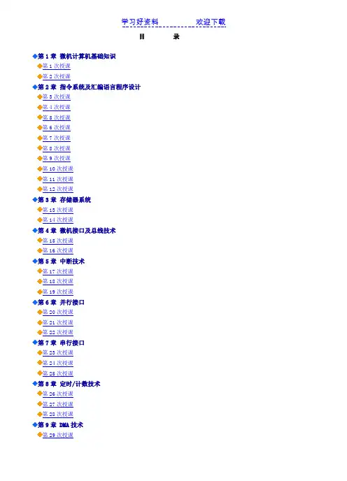 微机原理与接口技术教案 