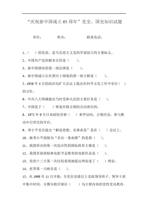 “庆祝新中国成立65周年”党史、国史知识试题