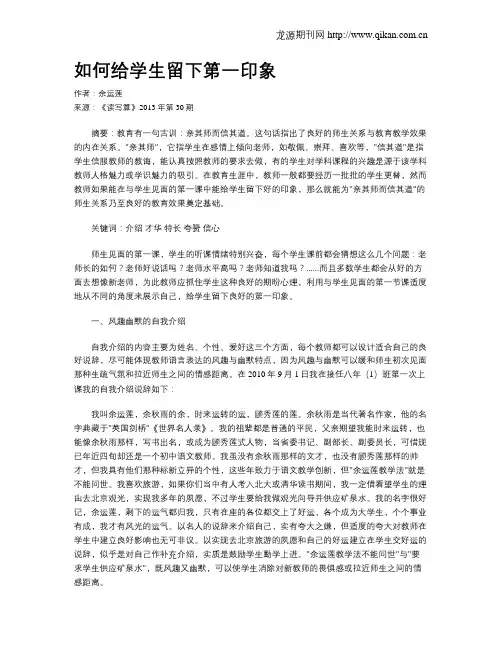 如何给学生留下第一印象