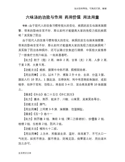 六味汤的功效与作用 药用价值 用法用量