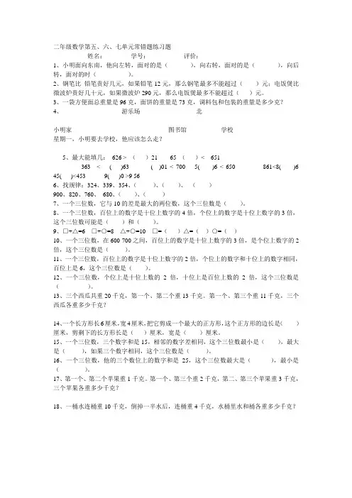 二年级数学第五、六、七单元常错题练习题