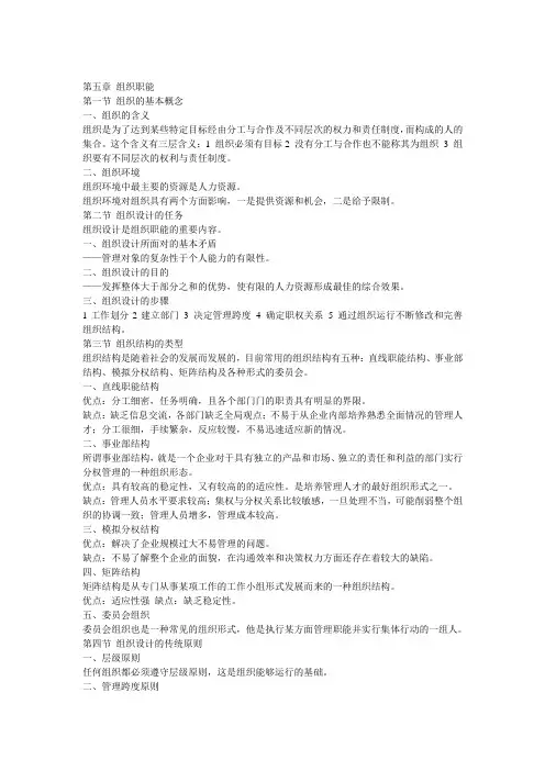 管理学组织职能