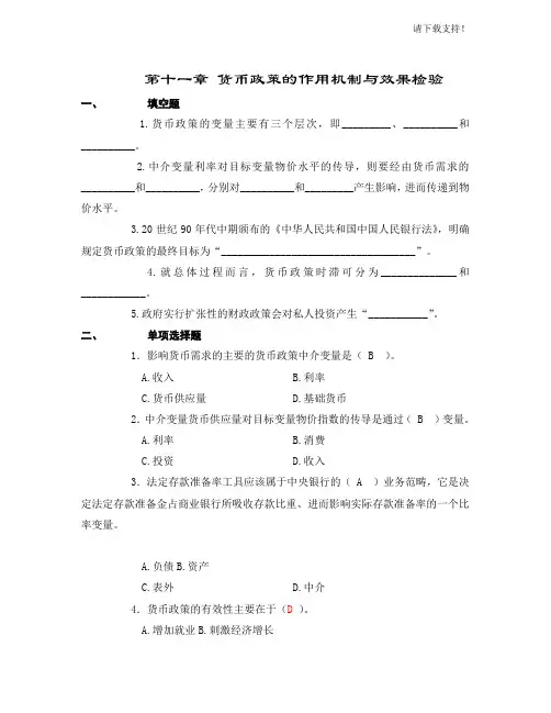 中央银行学题库(附答案)11