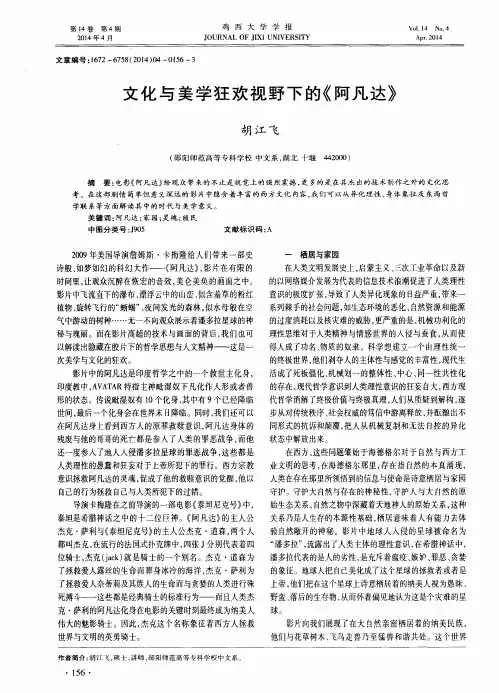 文化与美学狂欢视野下的《阿凡达》