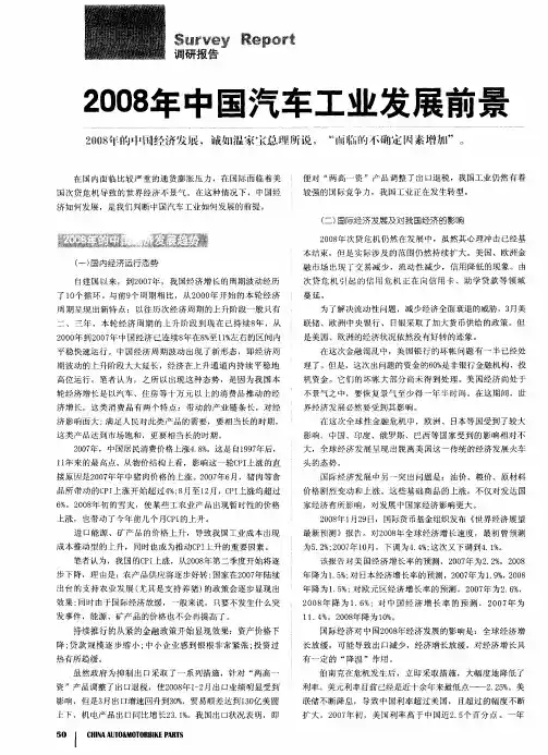 2008年中国汽车工业发展前景