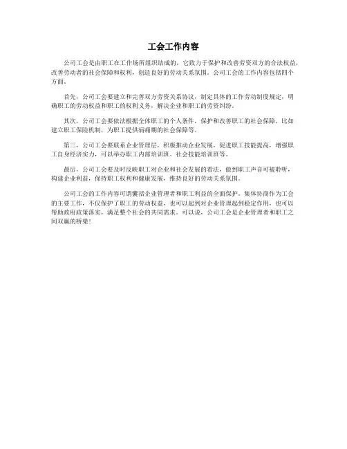 工会工作内容