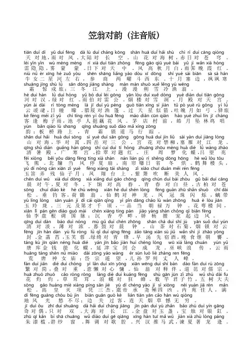 笠翁对韵(注音版)