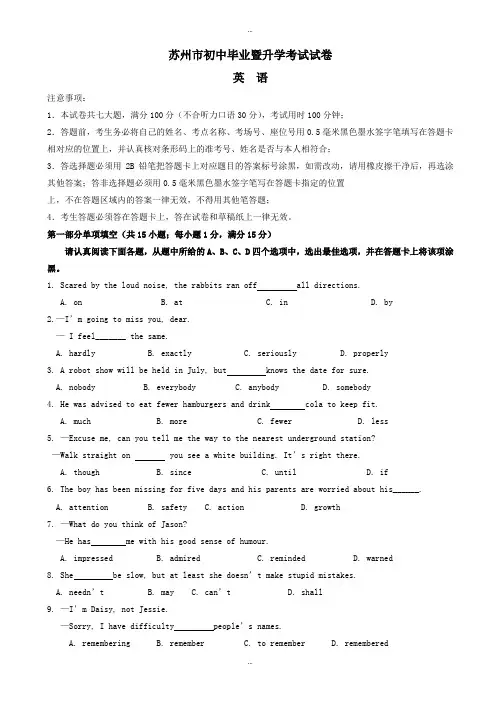 2019-2020学年江苏省苏州市中考英语模拟试题有标准答案(Word版)
