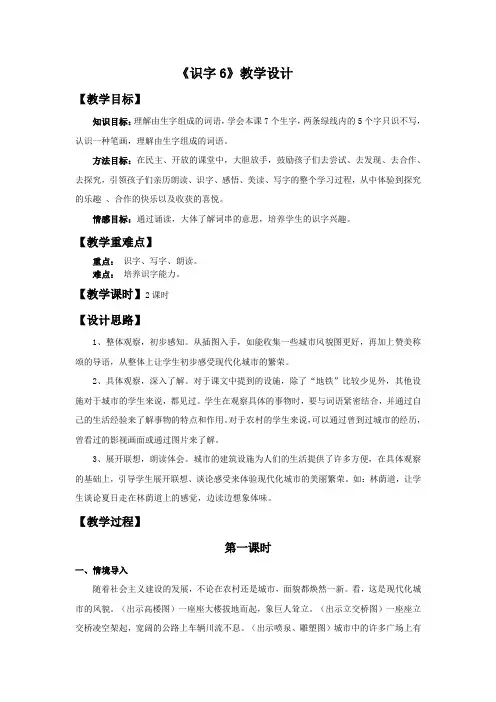 苏教版一年级语文上册《识字6》教学设计2