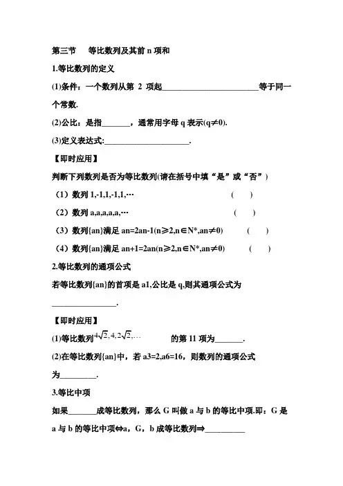 第三节   等比数列及其前n项和(1)
