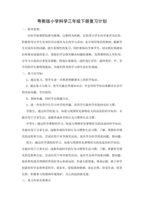 三年级下册科学复习计划 2