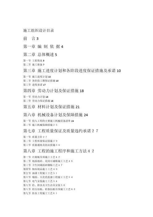 零星维修工程施工组织设计方案方案